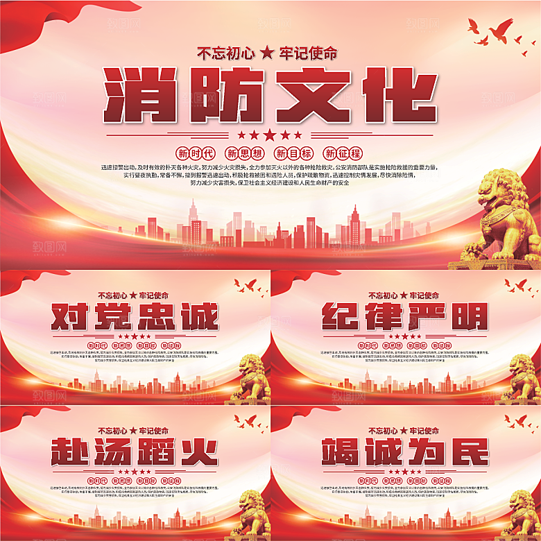 消防文化标语展板系列