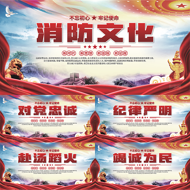 消防文化标语展板系列