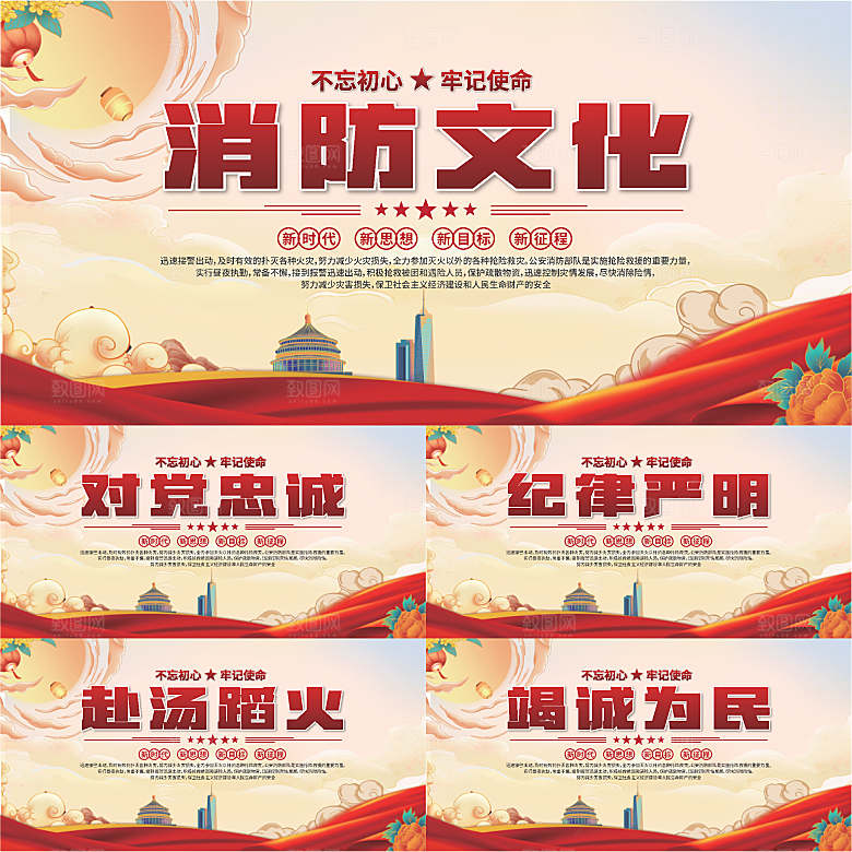 消防文化标语展板系列