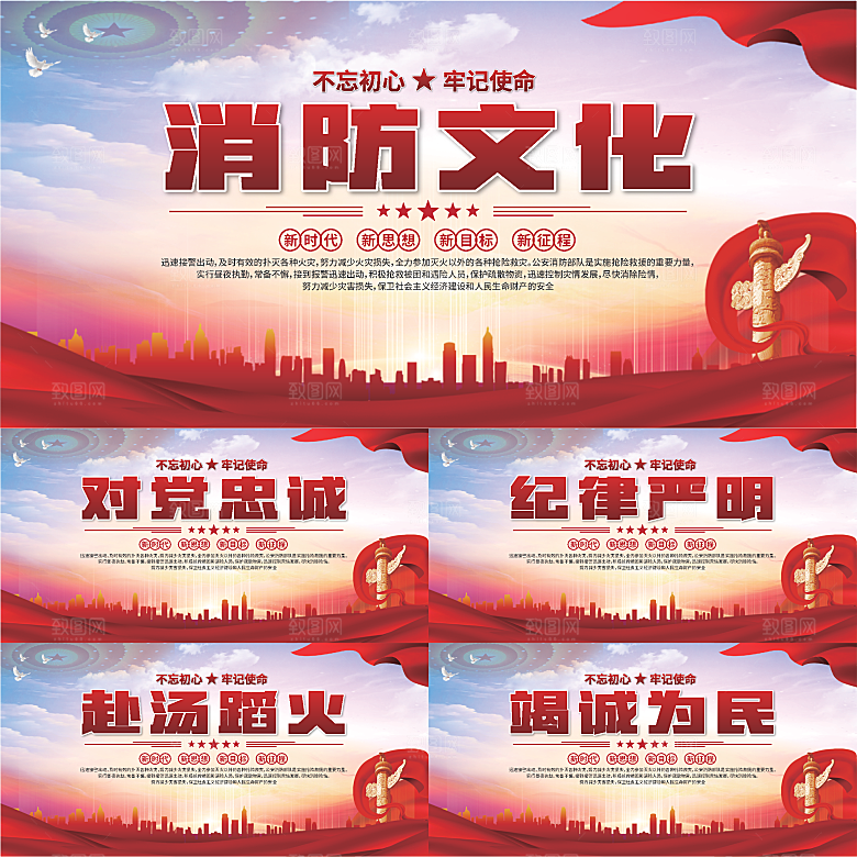 消防文化标语展板系列