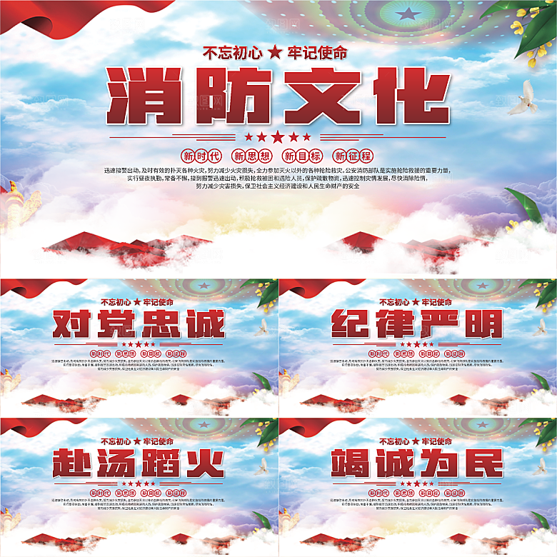 消防文化标语展板系列