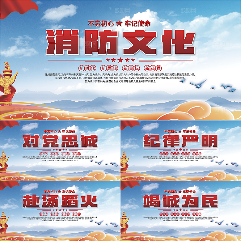消防文化标语展板