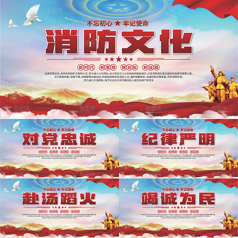 消防文化标语展板