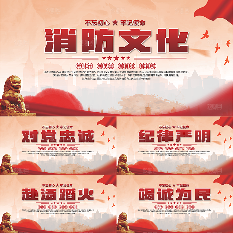 消防文化标语展板