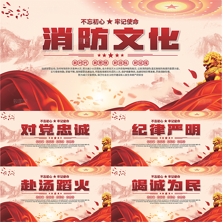 消防文化标语展板