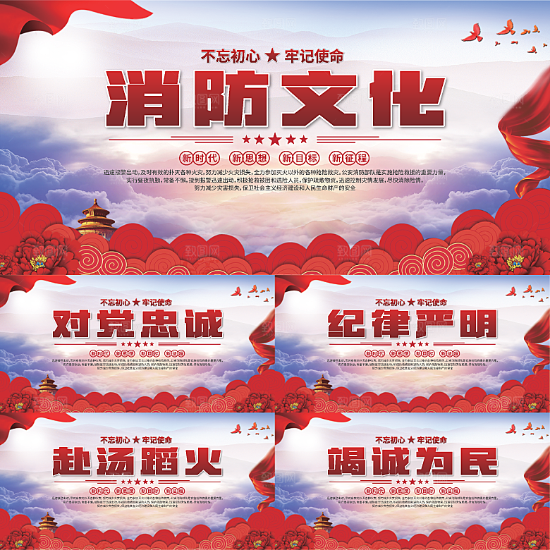 消防文化标语展板