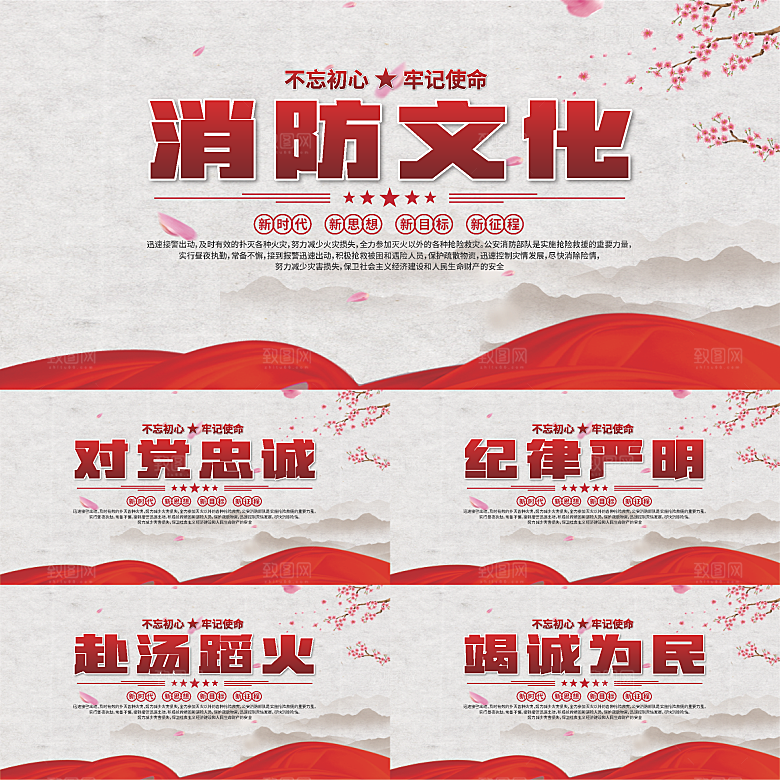 消防文化标语展板