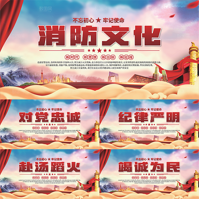 消防文化标语展板