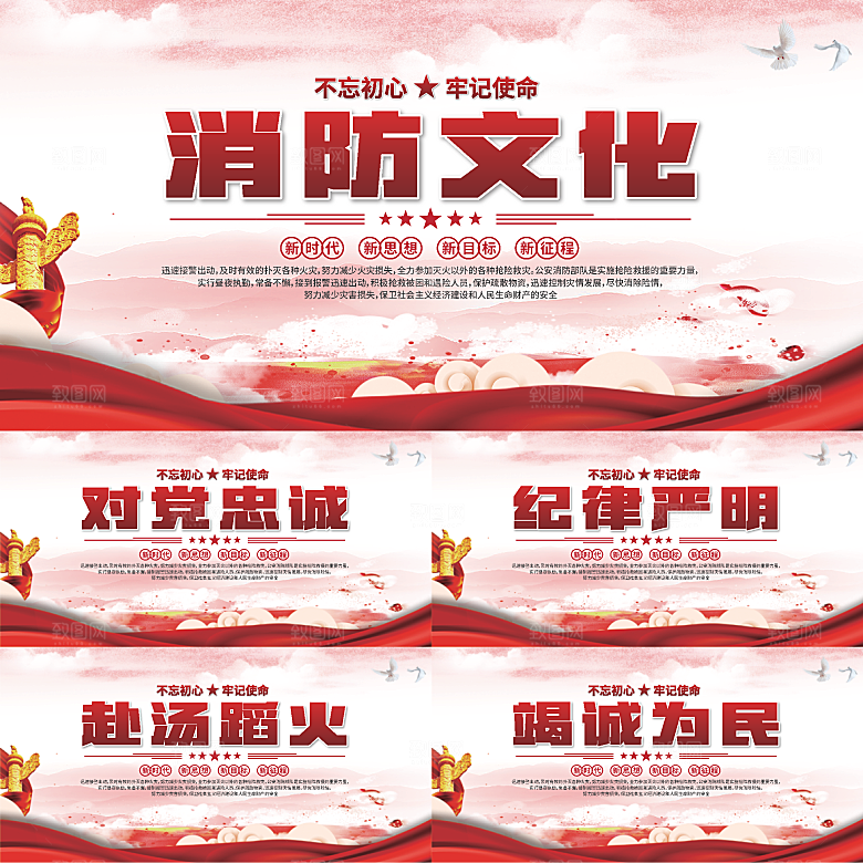消防文化标语展板