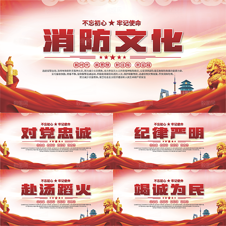 消防文化标语展板