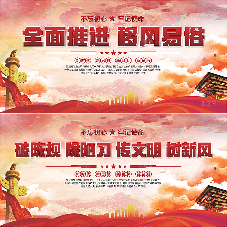 移风易俗标语展板