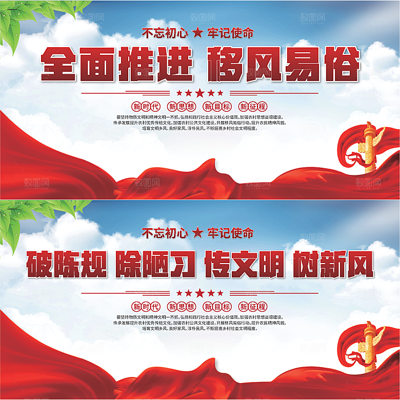 移风易俗标语展板