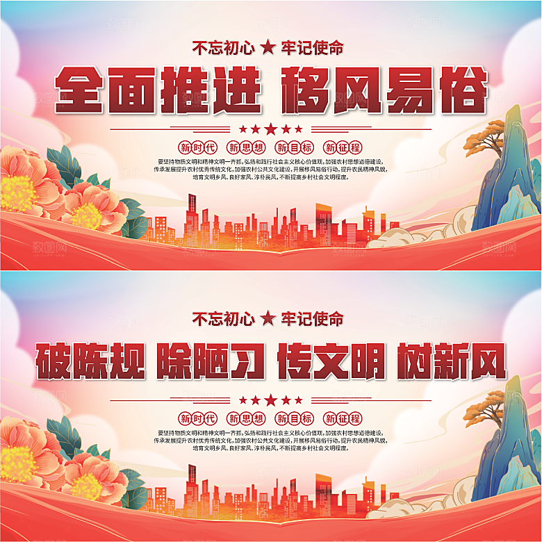 移风易俗标语展板