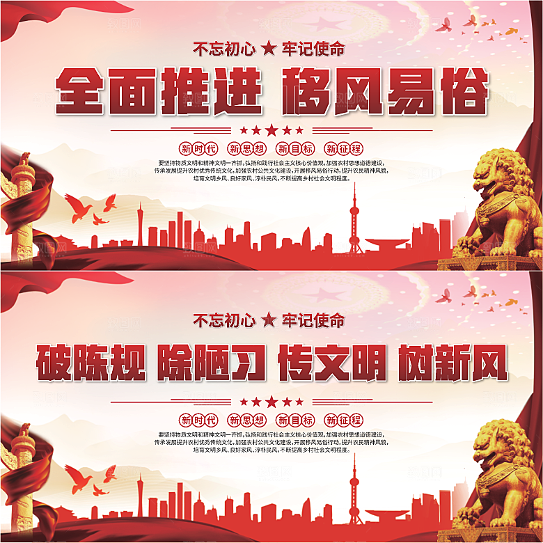 移风易俗标语展板系列