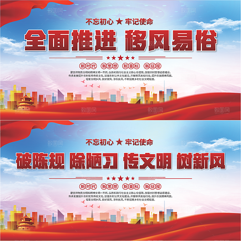 移风易俗标语展板系列