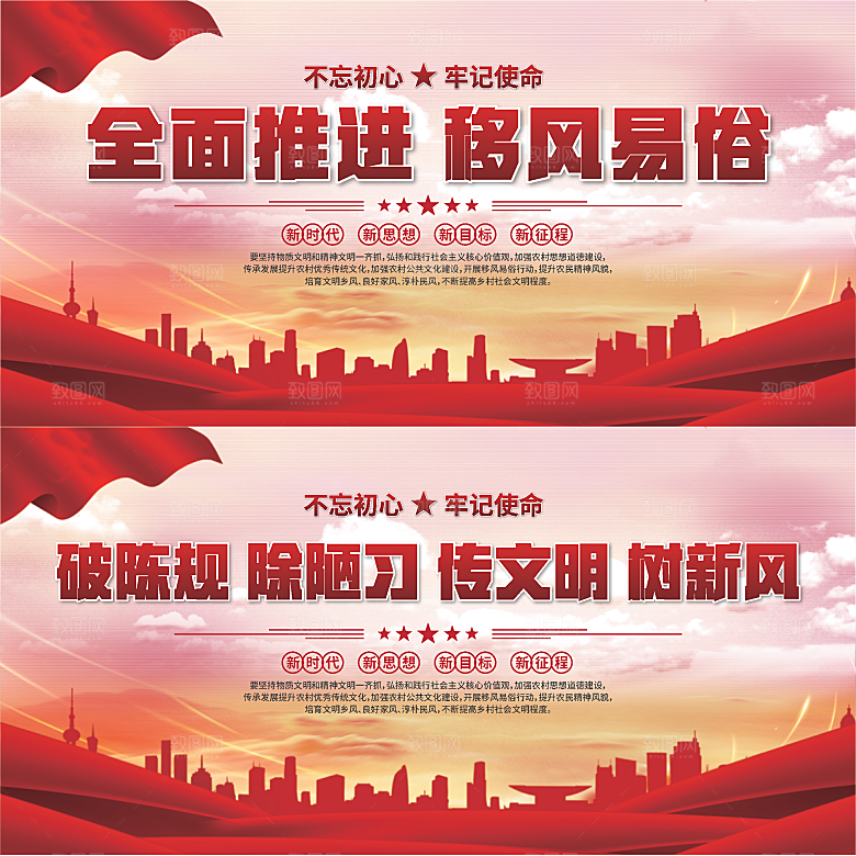 移风易俗标语展板系列