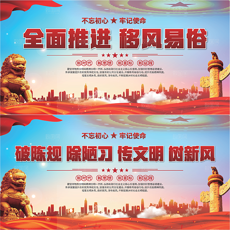 移风易俗标语展板系列