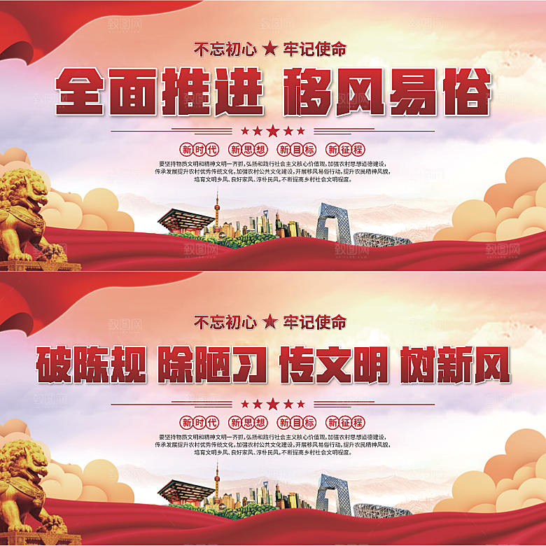移风易俗标语展板系列