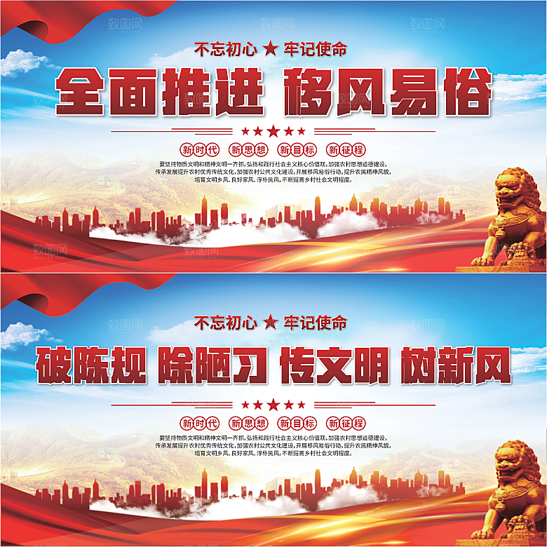 移风易俗标语展板系列