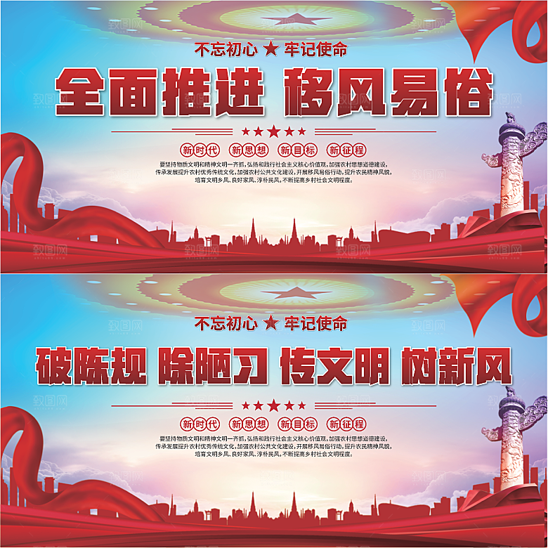 移风易俗标语展板系列