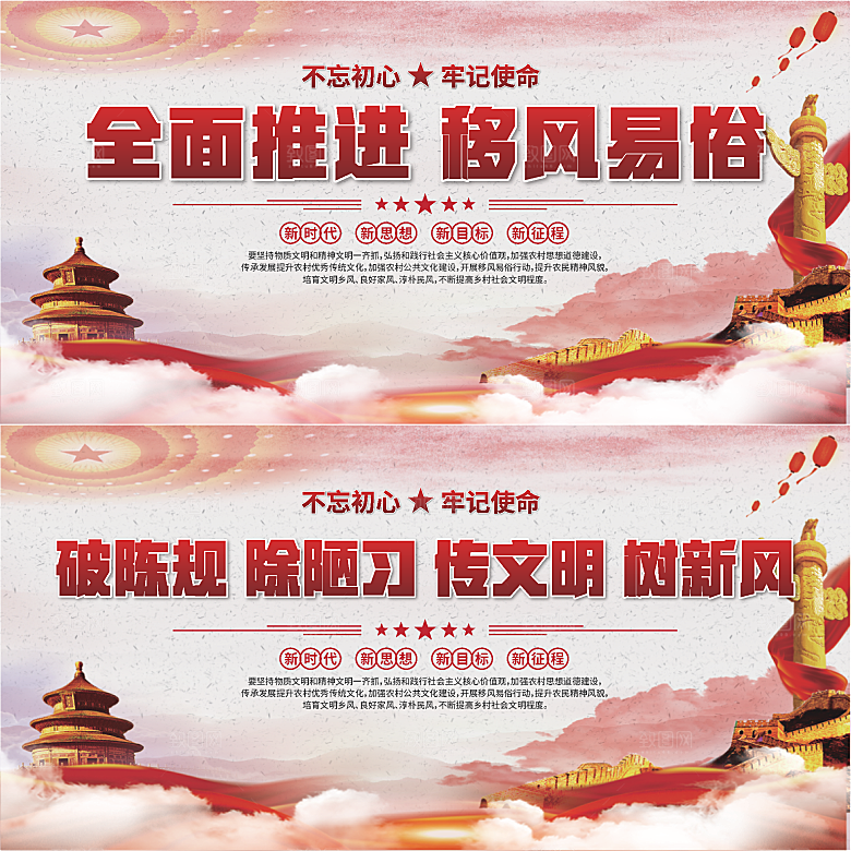 移风易俗标语展板系列