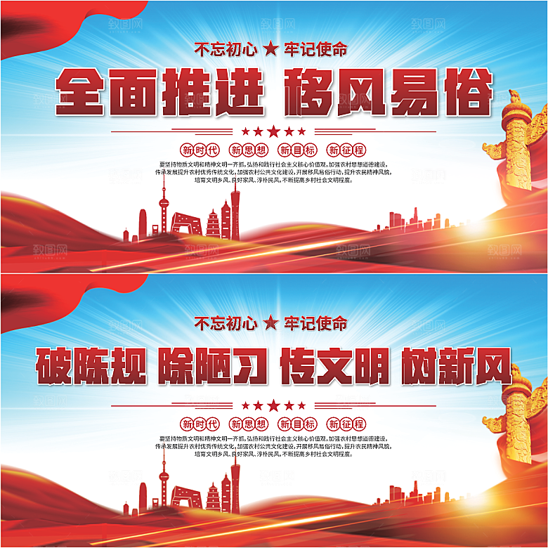 移风易俗标语展板系列
