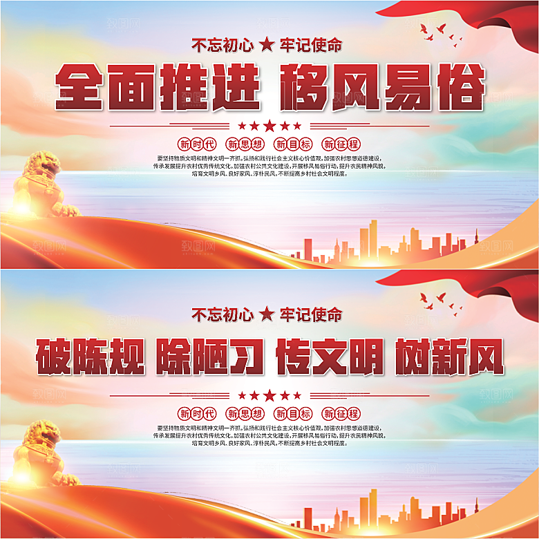 移风易俗标语展板系列