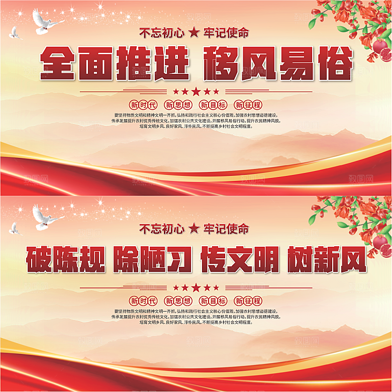 移风易俗标语展板系列