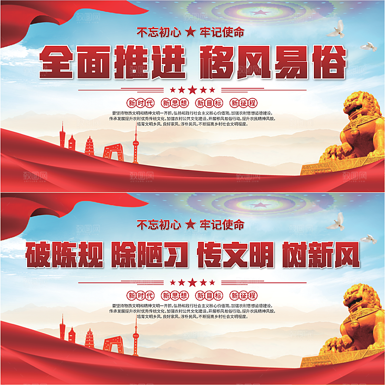 移风易俗标语展板系列