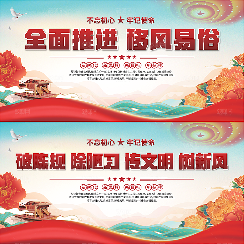 移风易俗标语展板系列