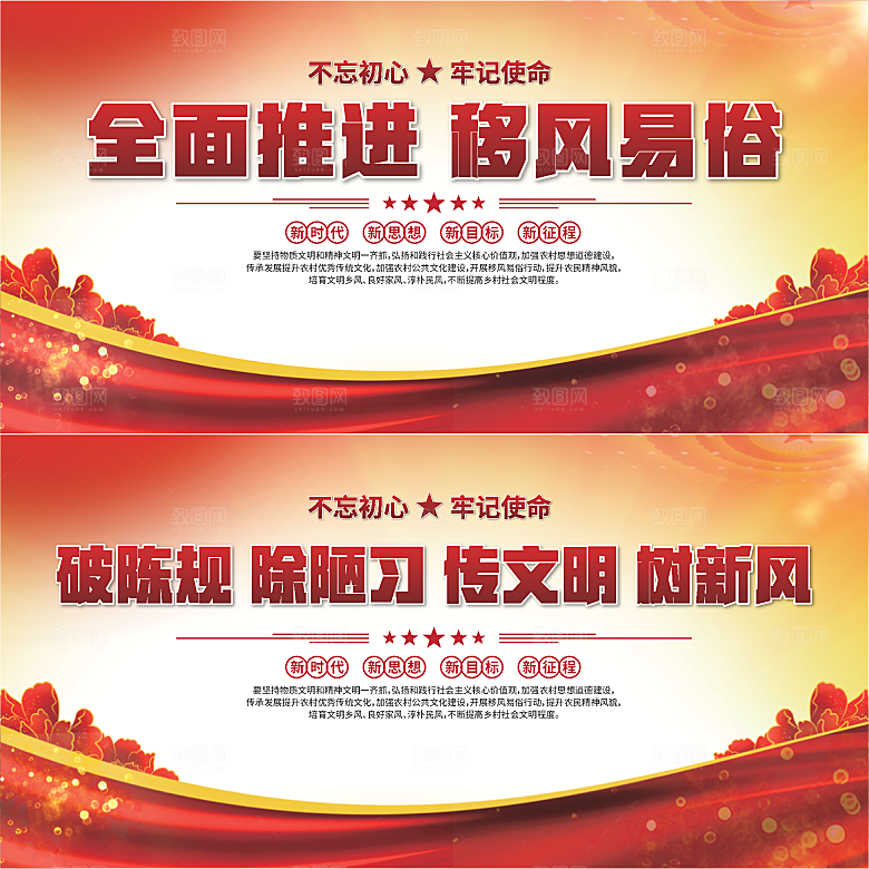 移风易俗标语展板系列