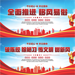 移风易俗标语展板系列