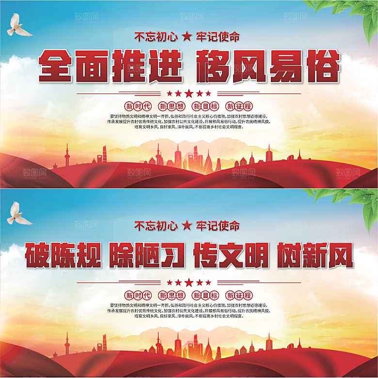 移风易俗标语展板