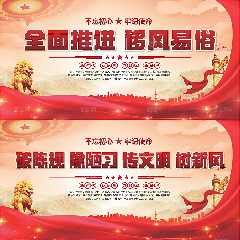 移风易俗标语展板