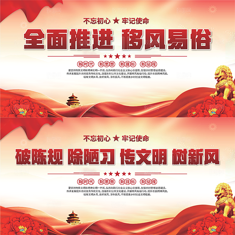 移风易俗标语展板