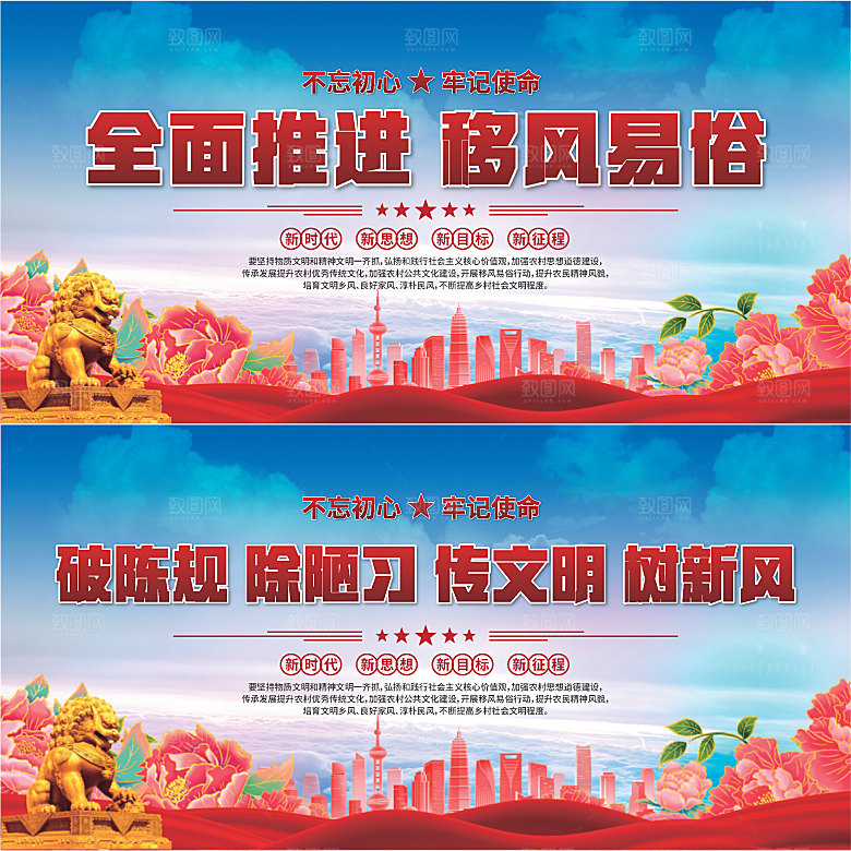 移风易俗标语展板系列
