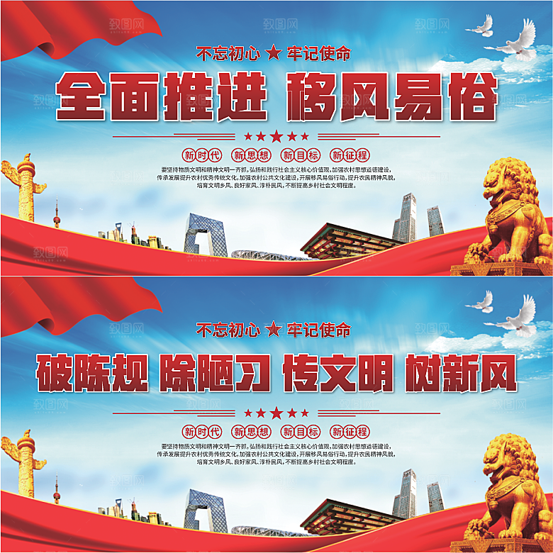 移风易俗标语展板系列