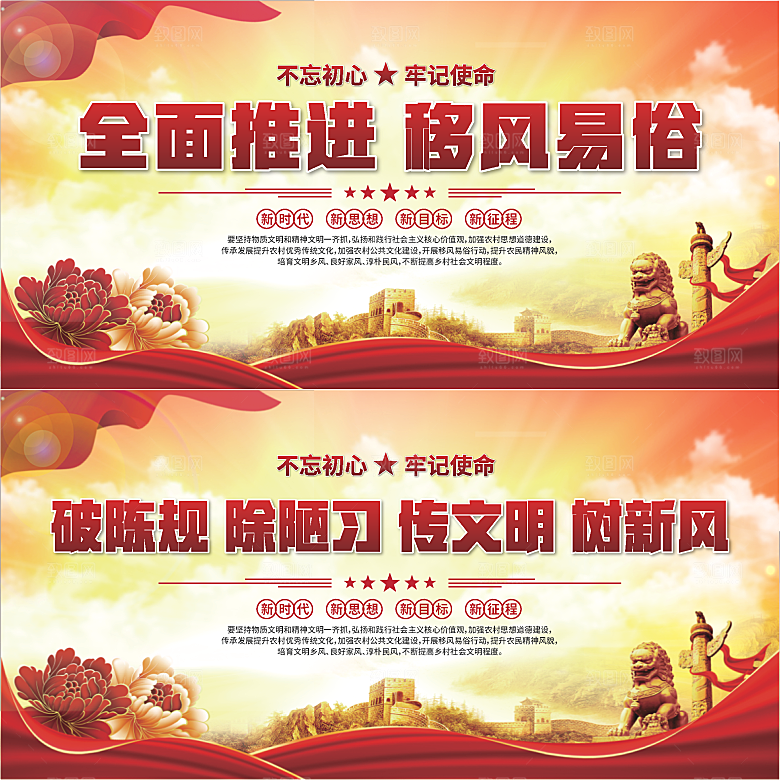 移风易俗标语展板系列