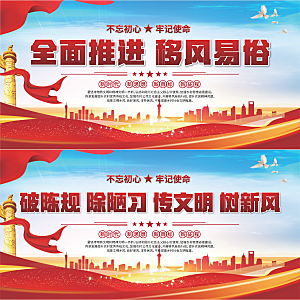 移风易俗标语展板系列