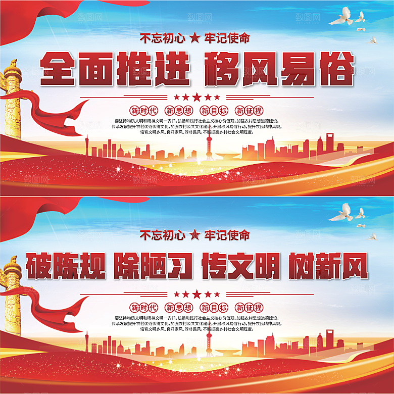 移风易俗标语展板系列