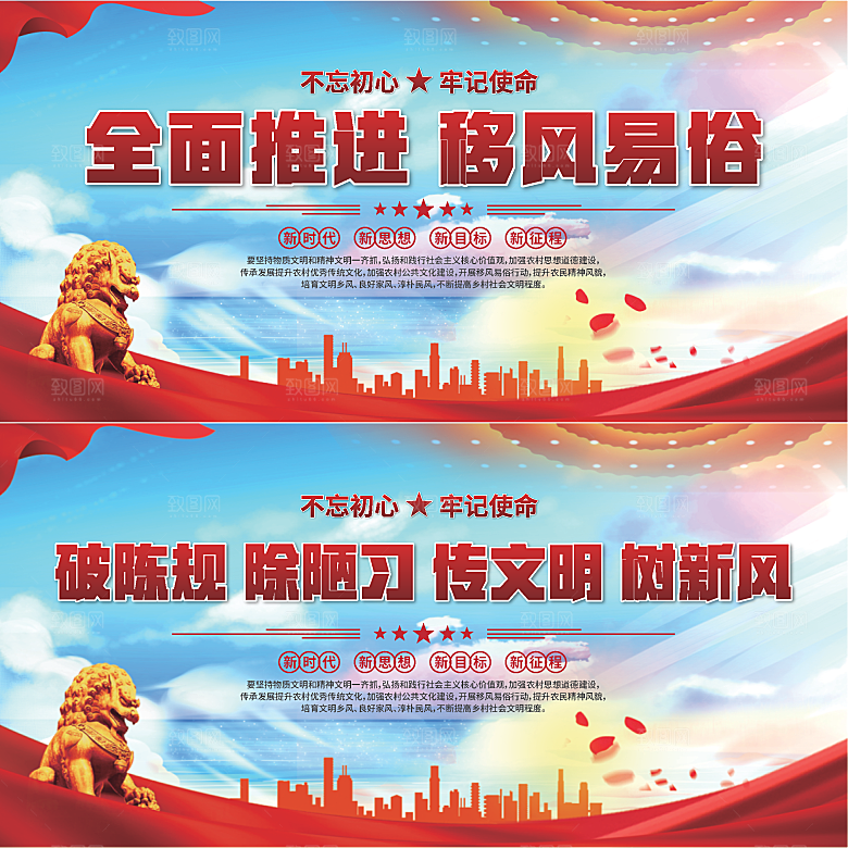 移风易俗标语展板系列