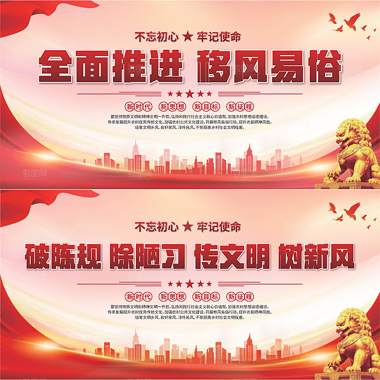 移风易俗标语展板系列