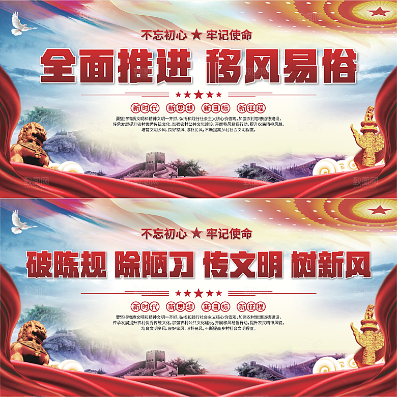 移风易俗标语展板系列