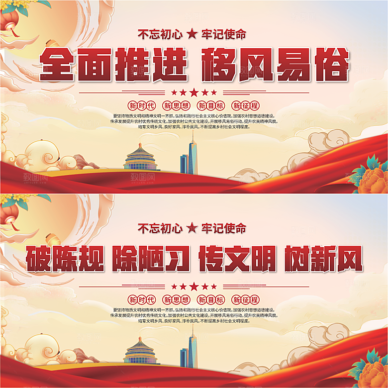 移风易俗标语展板系列