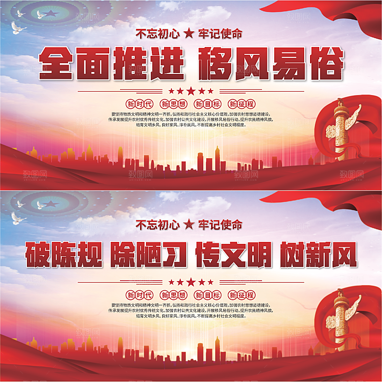 移风易俗标语展板系列