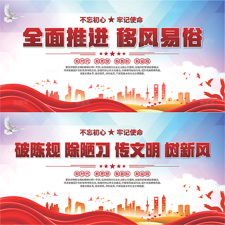 移风易俗标语展板系列