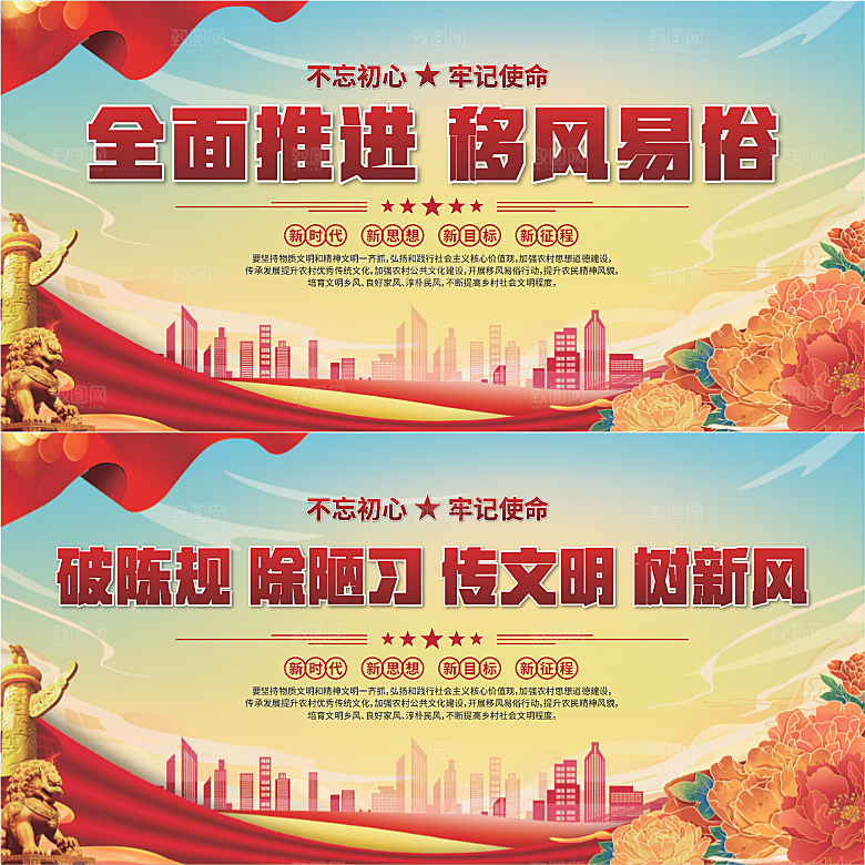 移风易俗标语展板系列