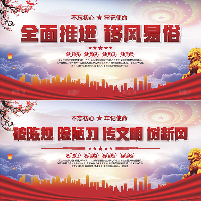移风易俗标语展板系列