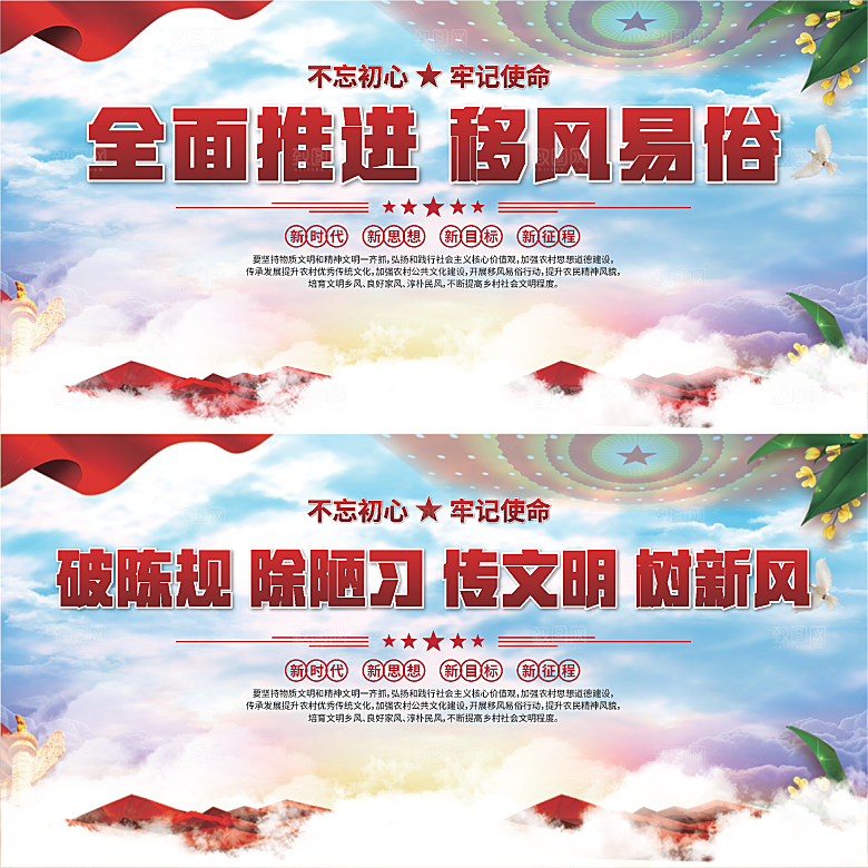 移风易俗标语展板系列