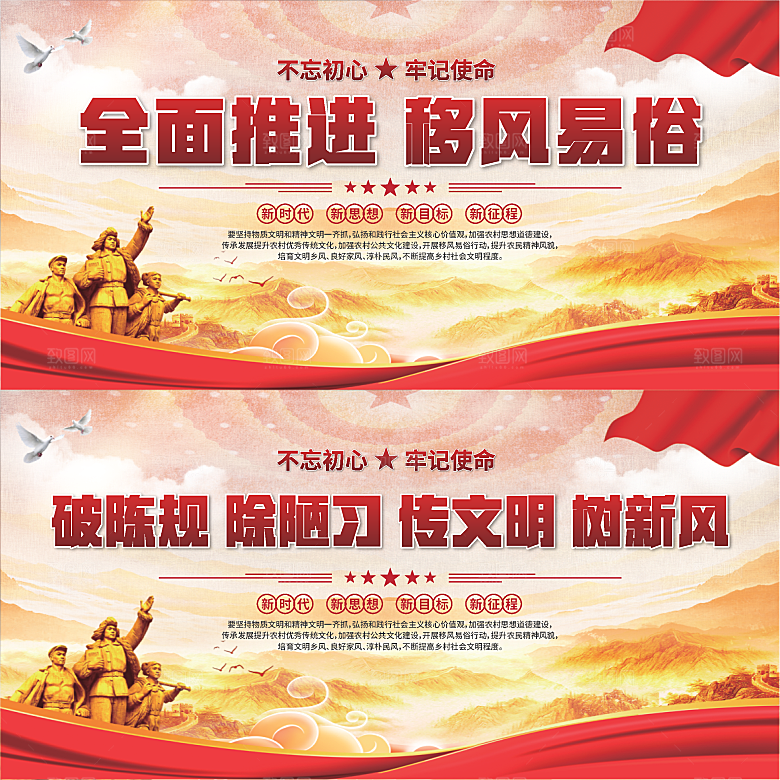 移风易俗标语展板